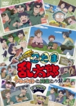 AjuEܗYvꂭ AoCgƓƂ̒i ̓ DVD