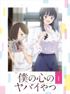 Boku No Kokoro No Yabai Yatsu 1